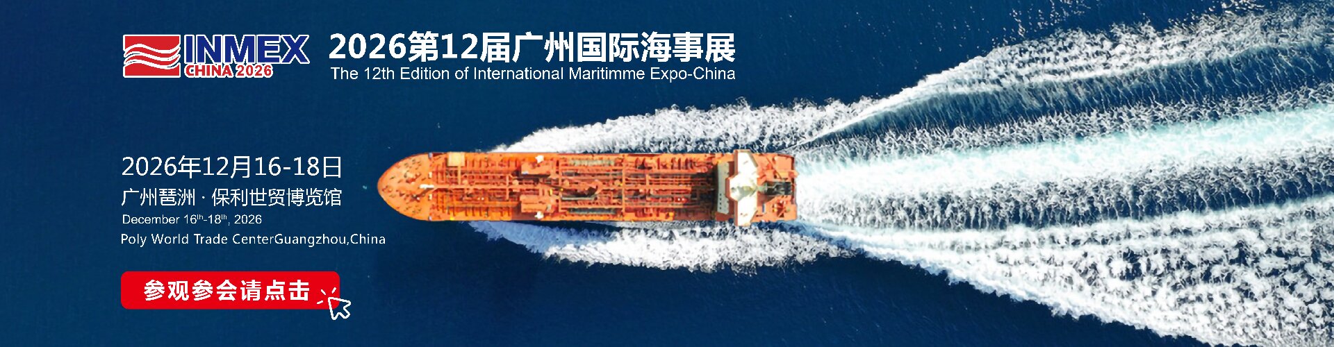 2021南通船舶海工產業展